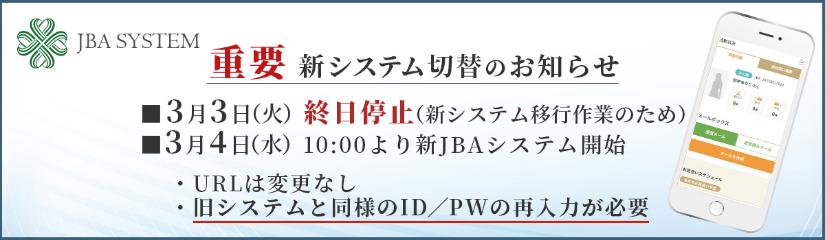 システム切替のお知らせ